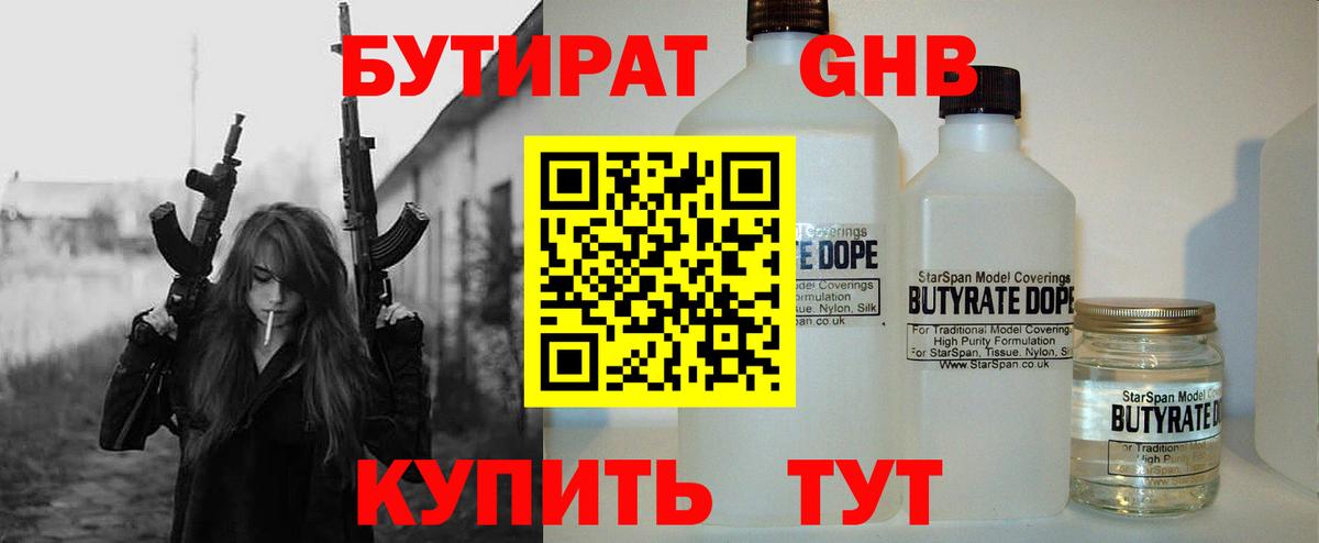 БУТИРАТ бутандиол  Вход с VPN  Верхняя Салда 