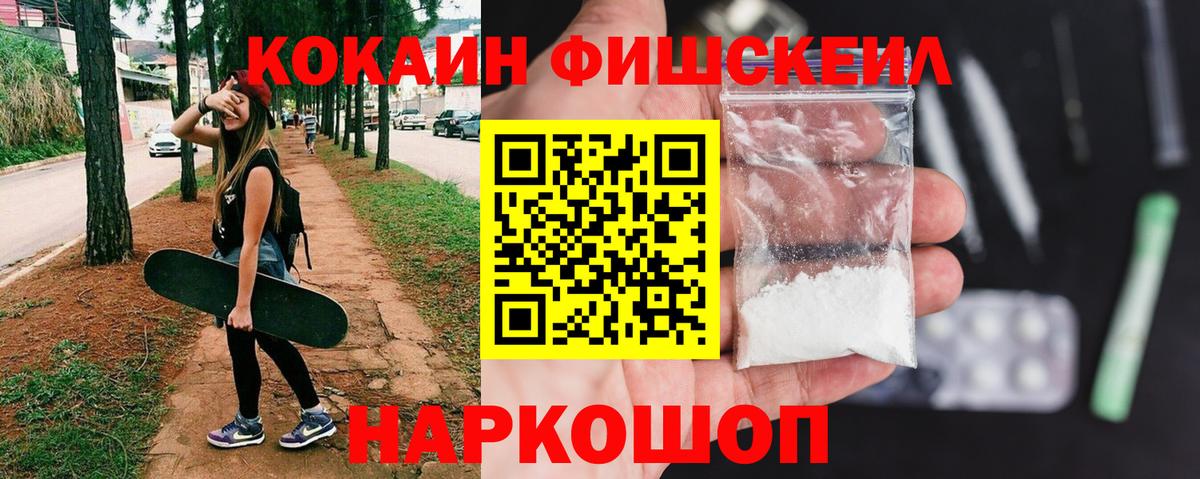 КОКАИН FishScale Верхняя Салда