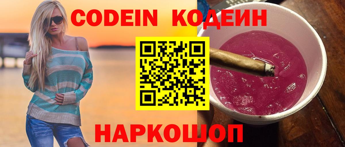 Кодеин напиток Lean (лин) Верхняя Салда