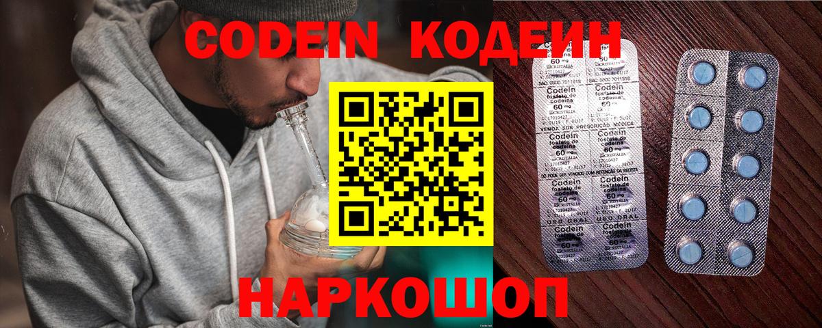 Codein Purple Drank  Codein Purple Drank  Вход с VPN  Верхняя Салда 