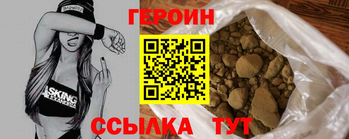 Героин Heroin  Вход с VPN  Верхняя Салда 