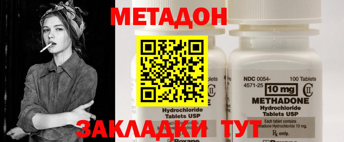 МЕТАДОН methadone  Вход с VPN  Метадон кристалл  Верхняя Салда 
